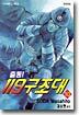 출동119 구조대 10