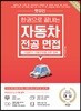 렛유인 한권으로 끝내는 자동차 전공 면접