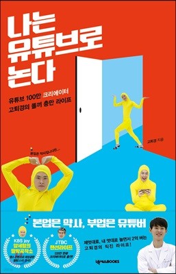 나는 유튜브로 논다