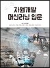 자원개발 머신러닝 입문
