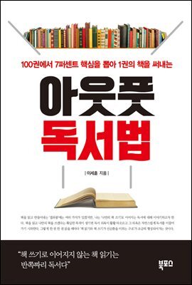 아웃풋 독서법