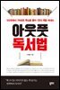아웃풋 독서법