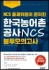 2019 한국농어촌공사 NCS 봉투 모의고사 3회