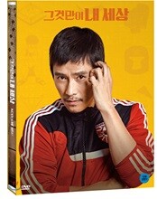 그것만이 내 세상 (2Disc,일반)