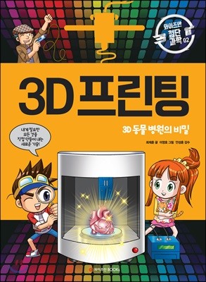 3D 프린팅