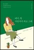 에이, 뭘 사랑까지 하고 그래