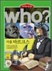 후 Who? 카를 마르크스
