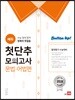 쎄듀 첫단추 모의고사 문법·어법편
