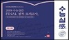 2019 수능실감 FINAL 봉투 모의고사 총3회