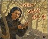 이레나의 비밀을 담은 병