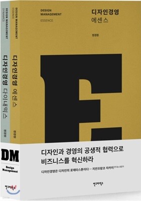 디자인경영 세트