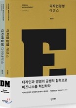 디자인경영 세트