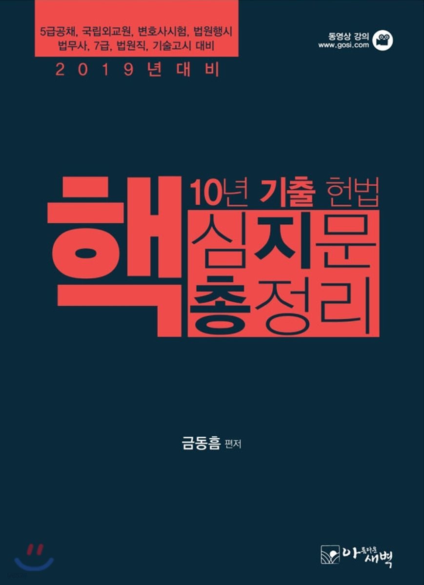 2019 10년 기출 헌법 핵심지문 총정리