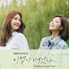 이별이 떠났다 (MBC 주말드라마) OST