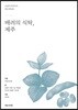 배려의 식탁, 제주