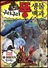 구리구리 똥 생물 백과