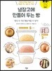 냉장고에 만들어 두는 빵