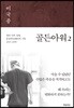 골든아워 2