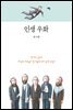 [대여] 인생 우화