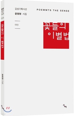 꽃들의 이별법