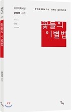 꽃들의 이별법