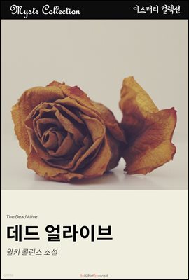 데드 얼라이브