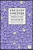 모두와 같으면서 누구와도 같지 않은