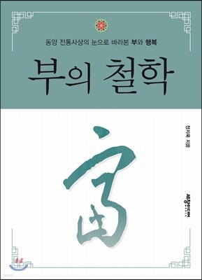 부의 철학