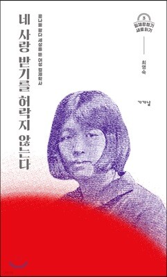 네 사랑 받기를 허락지 않는다