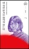 네 사랑 받기를 허락지 않는다