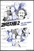 과학자들 2