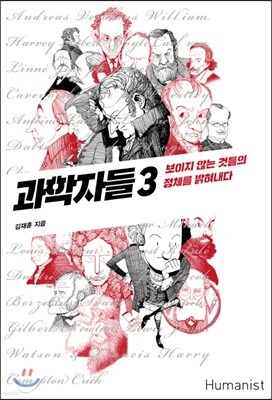 과학자들 3