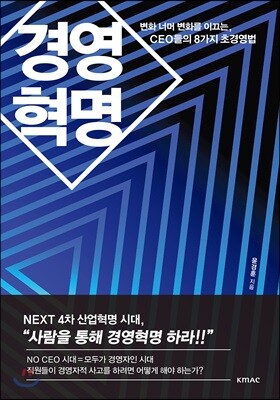 경영혁명