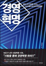 경영혁명