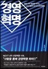 경영혁명