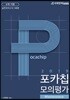2019 포카칩 모의고사 Masterpiece 수학가형