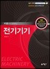 전기기기