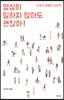 열심히 일하지 않아도 괜찮아!