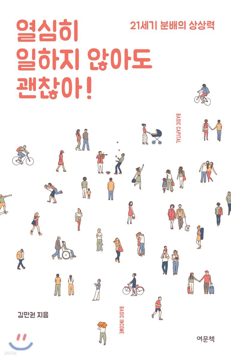 열심히 일하지 않아도 괜찮아!