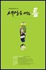세상을 여는 틈 14호