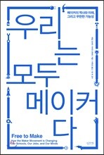 우리는 모두 메이커다