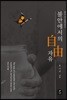 불안에서의 자유