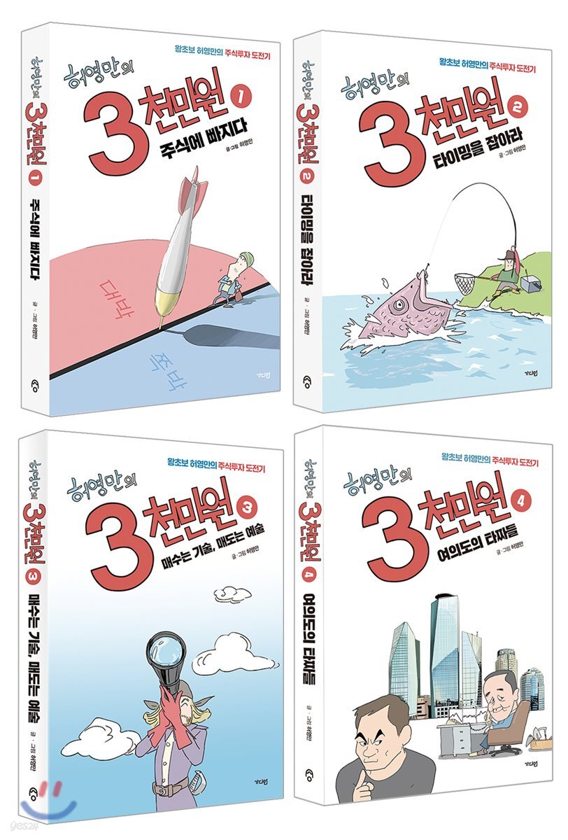 [세트] 허영만의 3천만원 (총4권/완결)