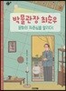 박물관장 최순우, 문화의 자존심을 알리다!