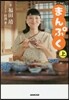 NHK連續テレビ小說 まんぷく(上)