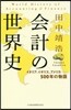 會計の世界史