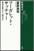 マ-ガレット.サッチャ-
