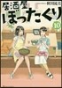 居酒屋ぼったくり(10)