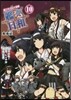 艦これプレイ漫畵 艦艦日和(10)