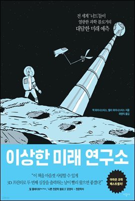 이상한 미래 연구소